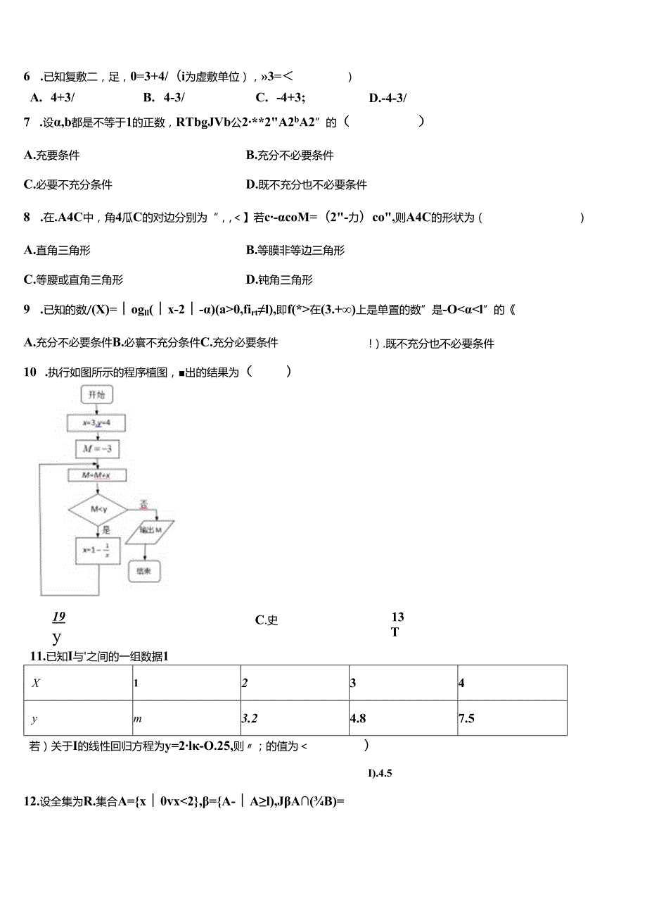 2025黑龙江省鸡西市学业水平测试试题.docx_第2页