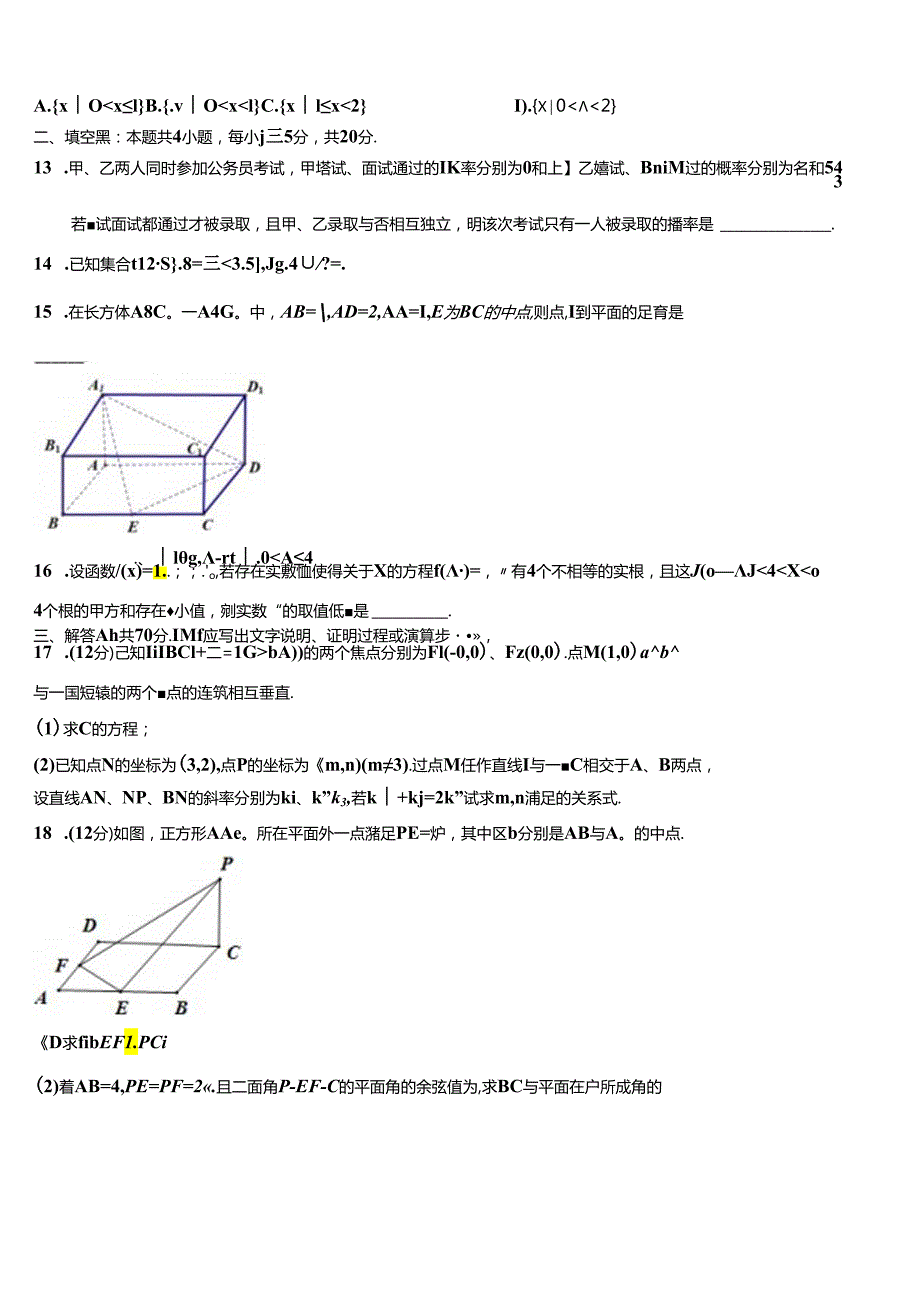 2025黑龙江省鸡西市学业水平测试试题.docx_第3页