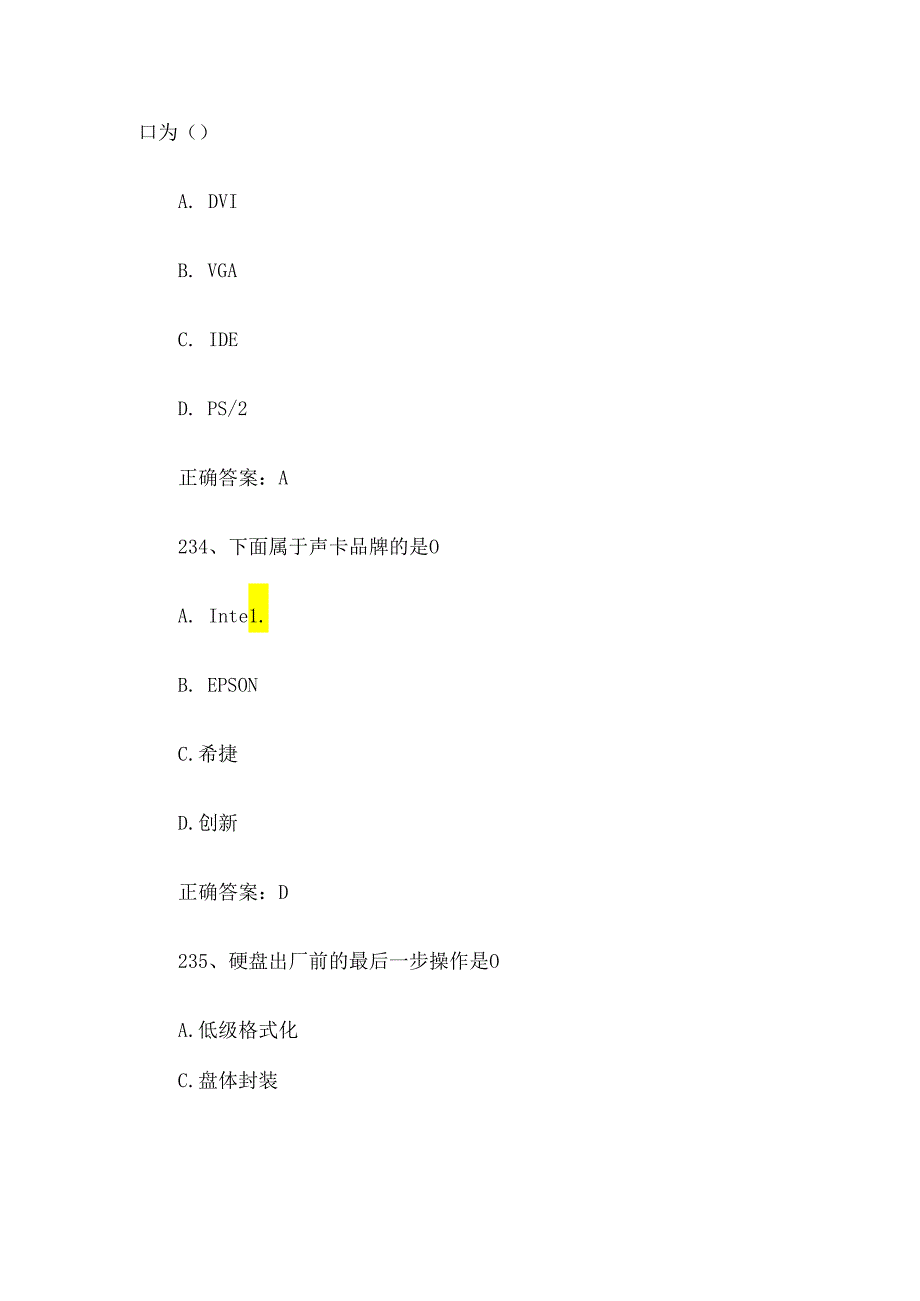 计算机组装与维修知识竞赛题库附答案（231463题）.docx_第2页