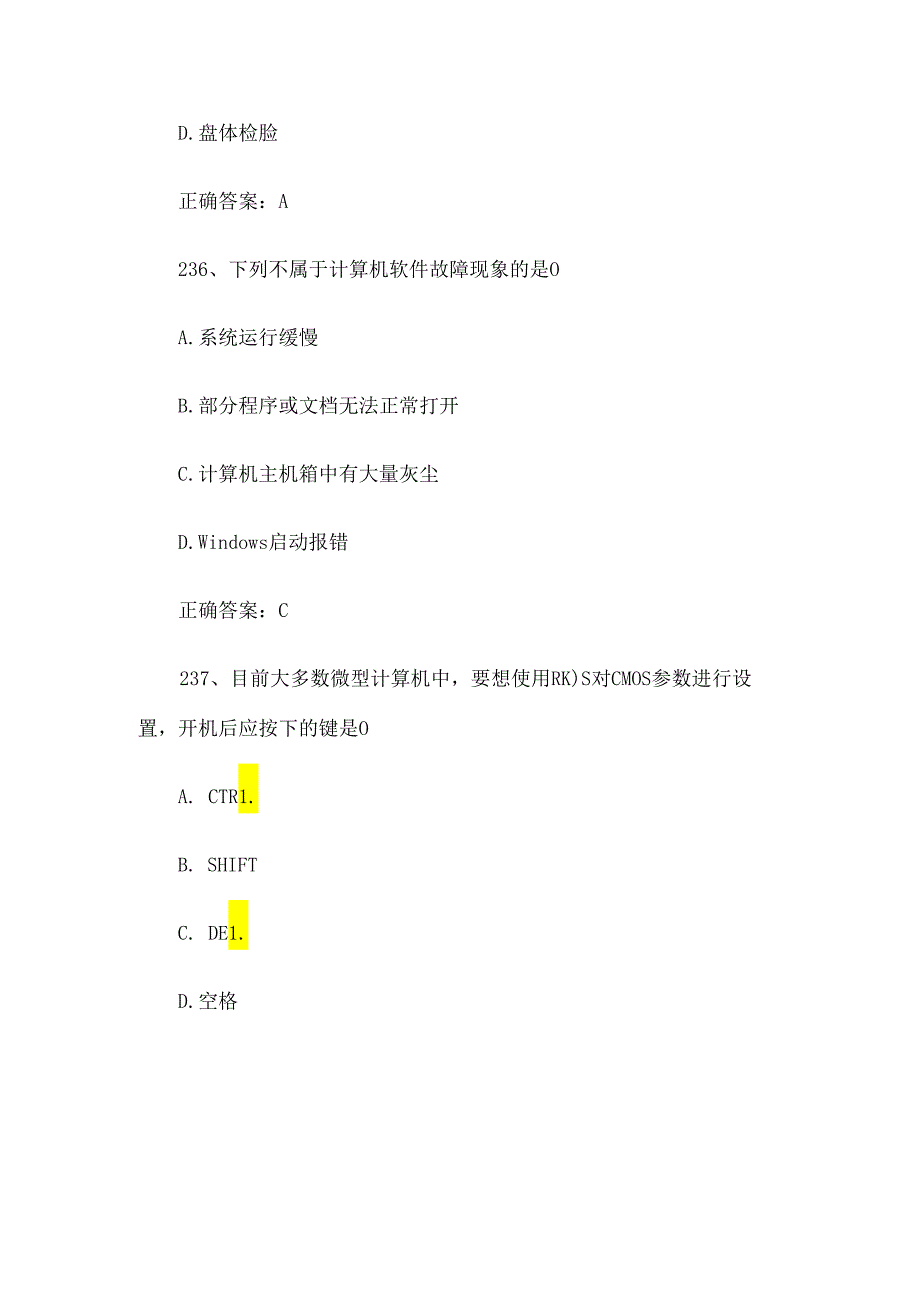 计算机组装与维修知识竞赛题库附答案（231463题）.docx_第3页