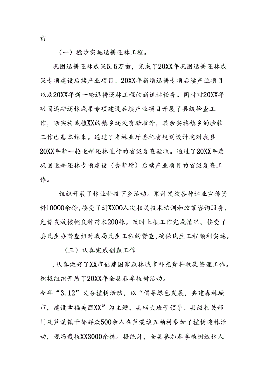 林业局上半年工作总结.docx_第2页