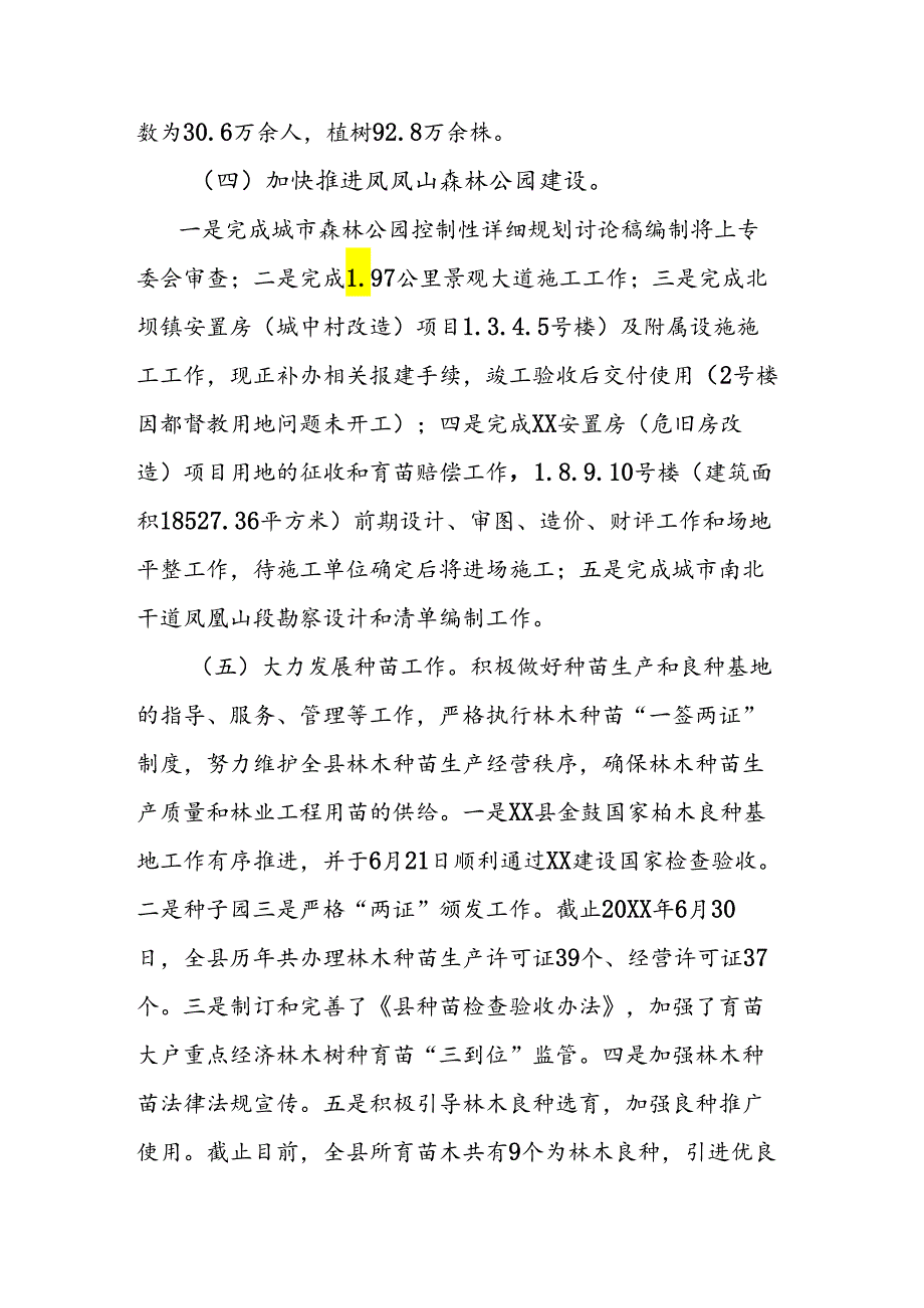 林业局上半年工作总结.docx_第3页