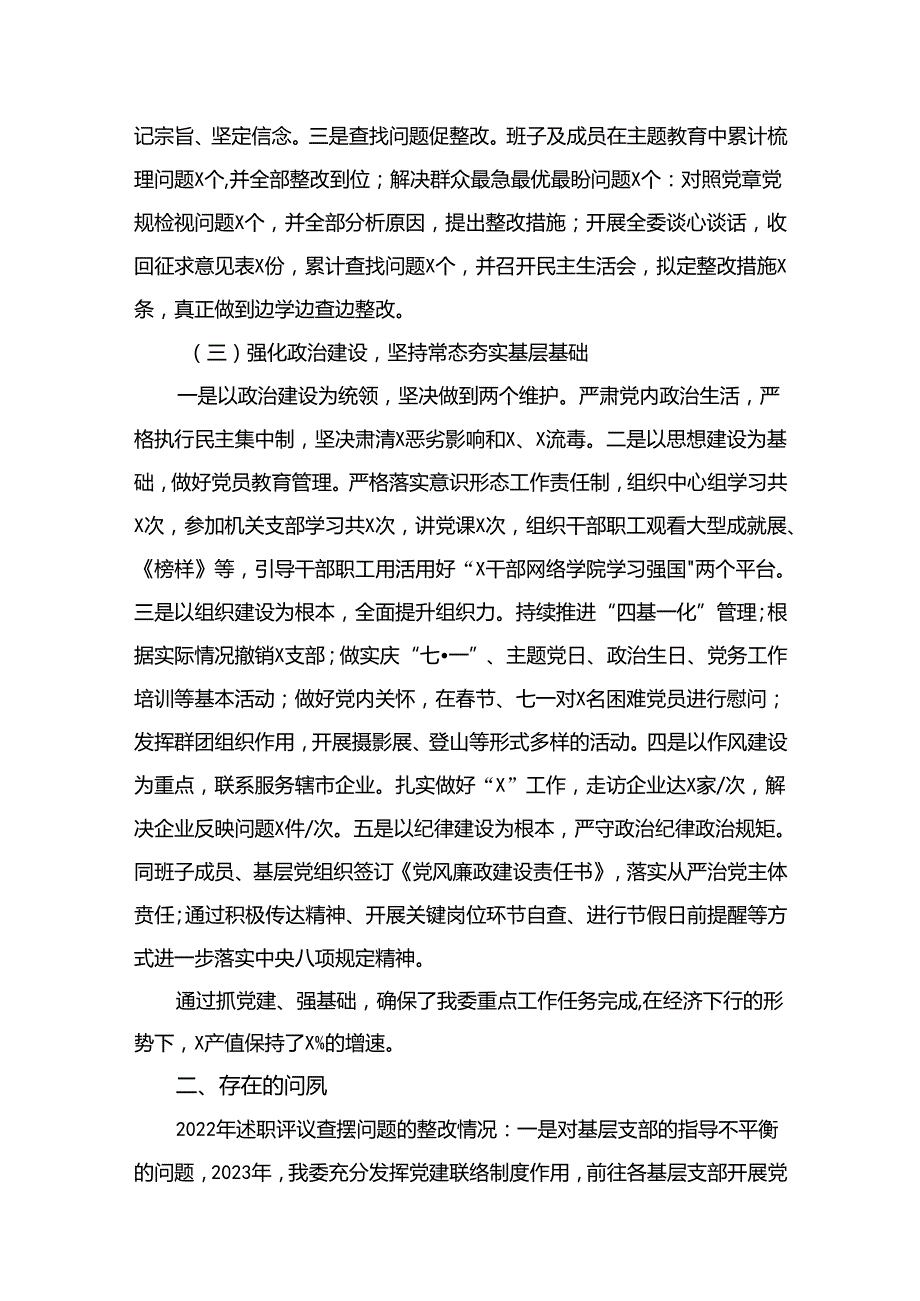 2023党支部书记抓党建述职报告（共12篇）.docx_第3页