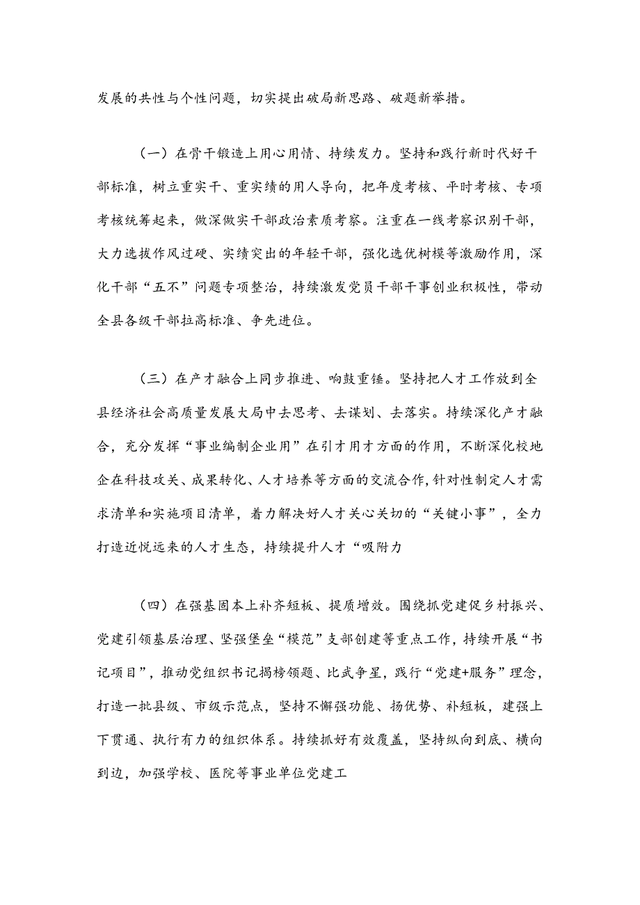 关于党建工作总结及下一步计划（精选）.docx_第2页