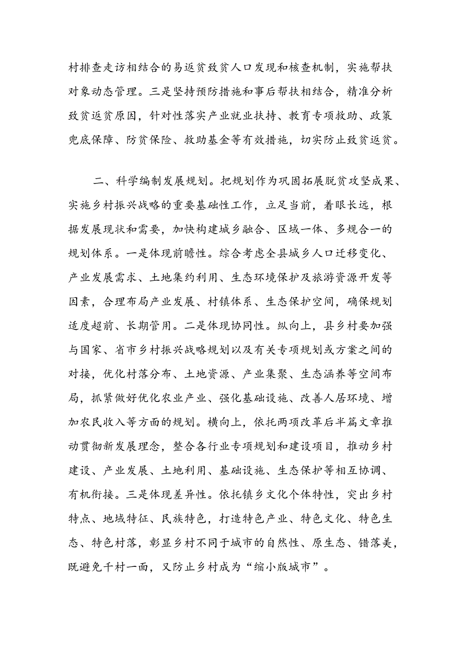 研讨发言：巩固脱贫攻坚成果推动乡村全面振兴.docx_第2页