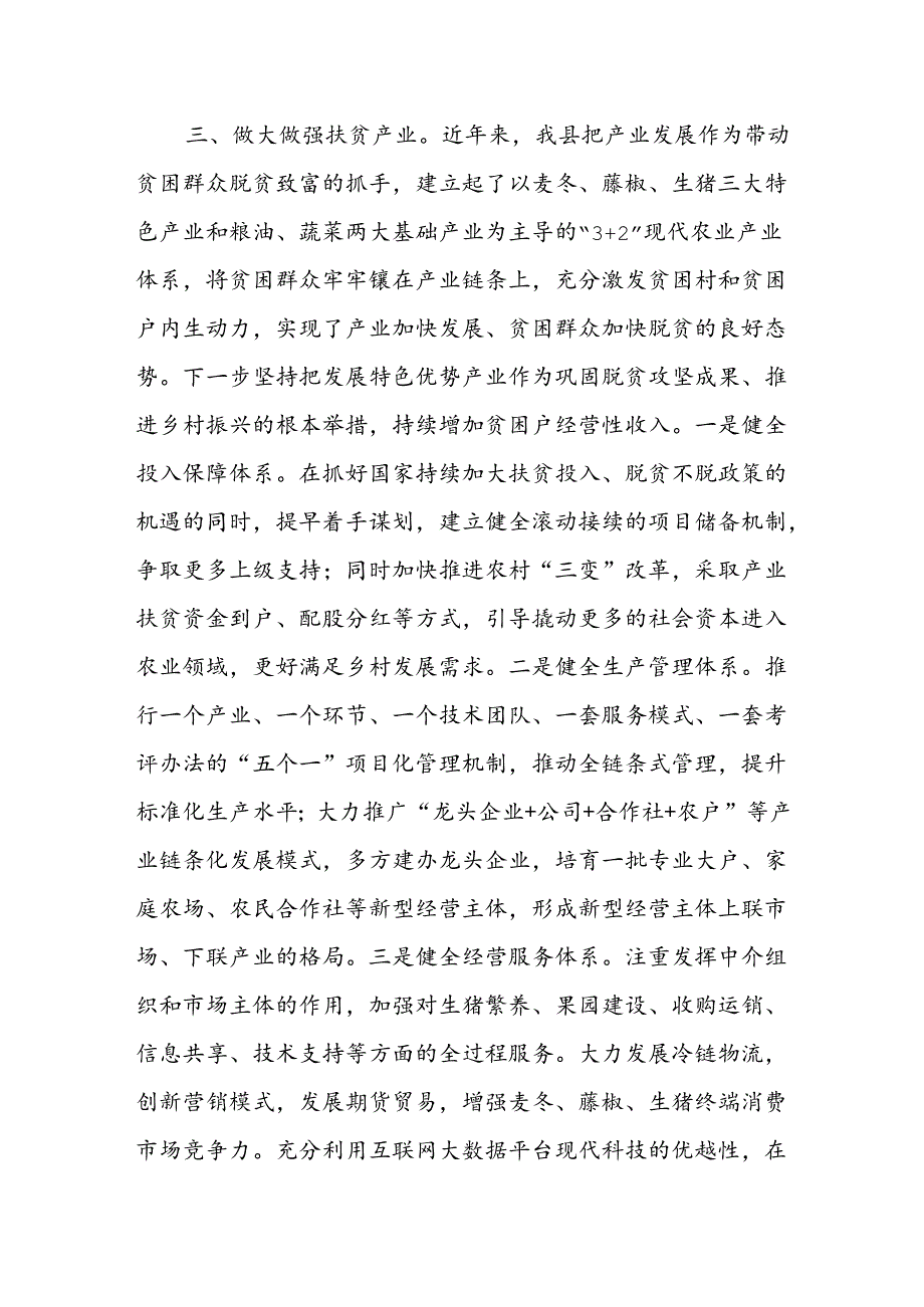 研讨发言：巩固脱贫攻坚成果推动乡村全面振兴.docx_第3页