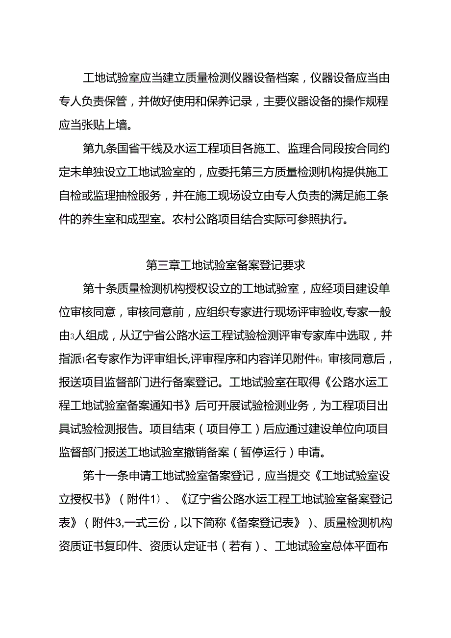 《辽宁省公路水运工程工地试验室管理办法（试行）》.docx_第3页