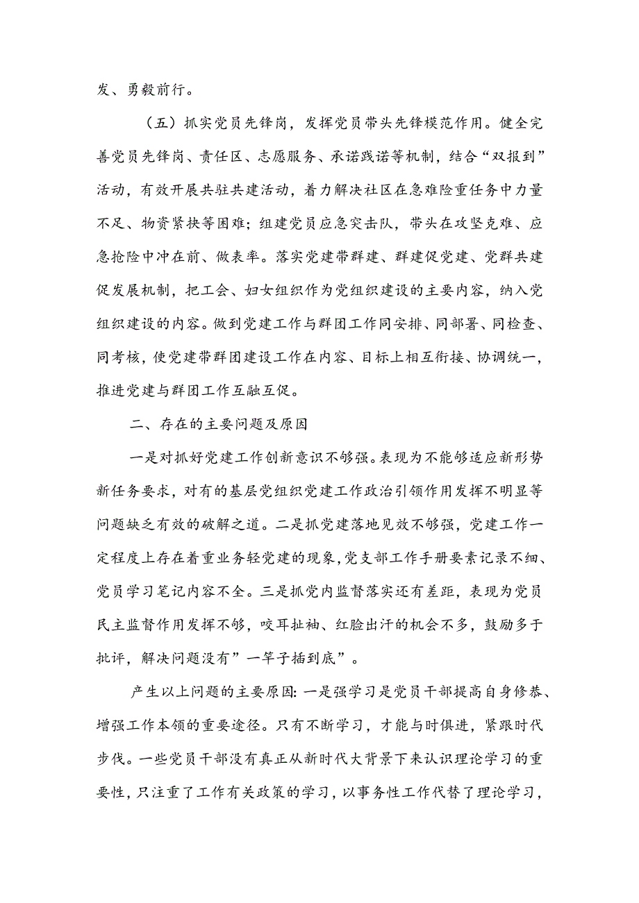 党支部2024年上半年工作总结报告共八篇.docx_第3页