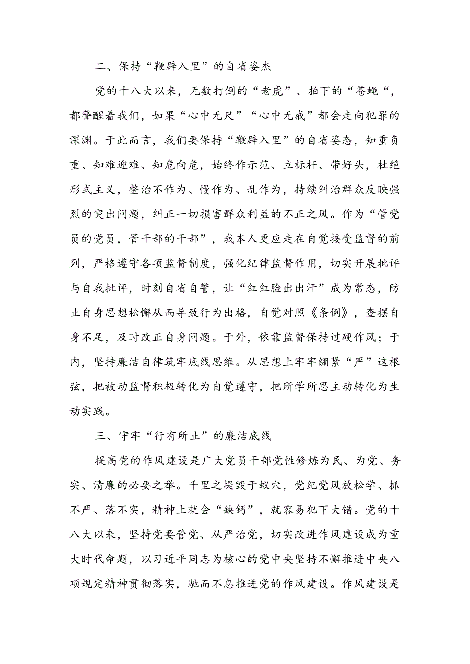 2024年学习党纪培训教育讲话稿 （汇编9份）.docx_第2页