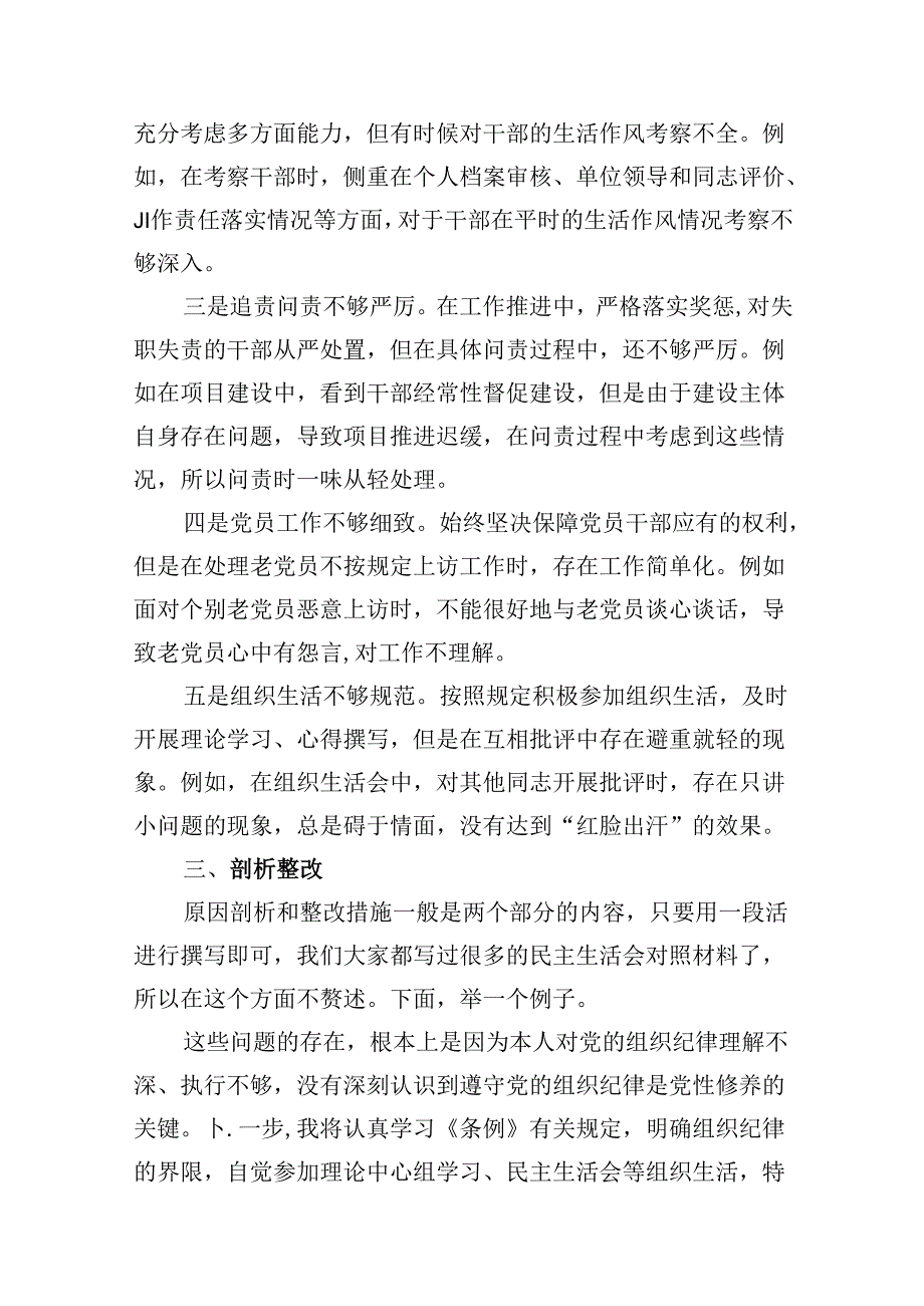 2024年党纪《条例》对照检查材料在“组织纪律”方面存在的问题8篇（最新版）.docx_第3页