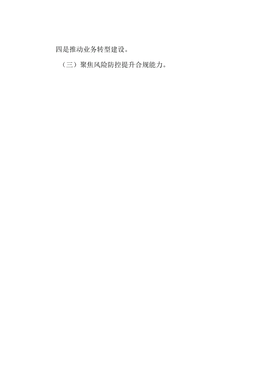 XX农商银行2024年上半年工作总结和下半年工作打算.docx_第2页