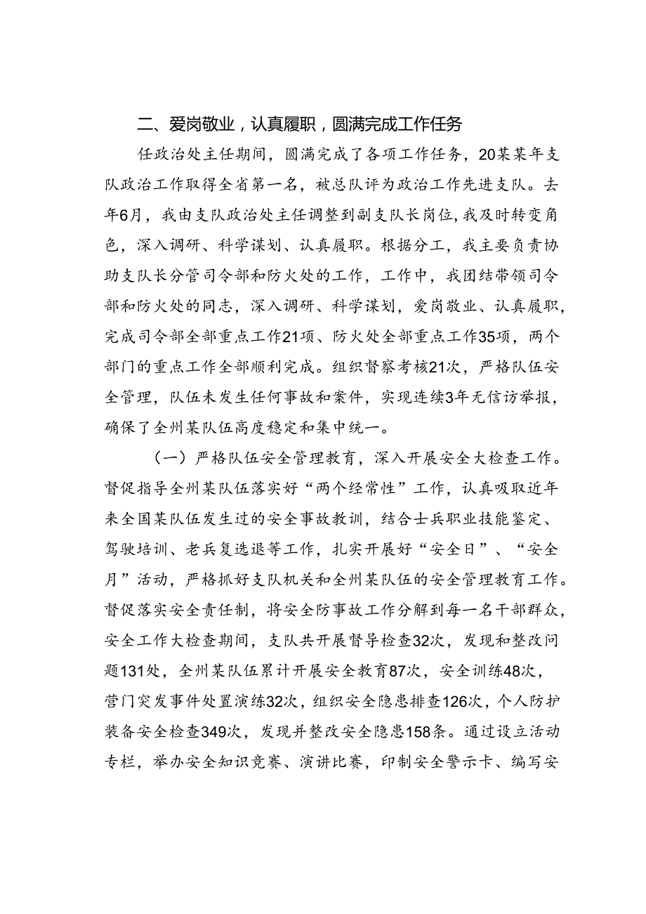 消防救援队伍干部述职报告.docx_第2页