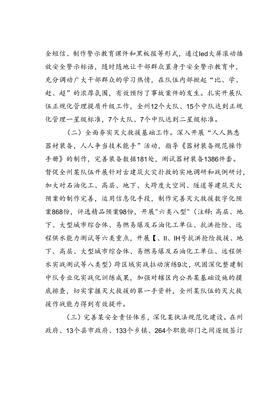 消防救援队伍干部述职报告.docx_第3页