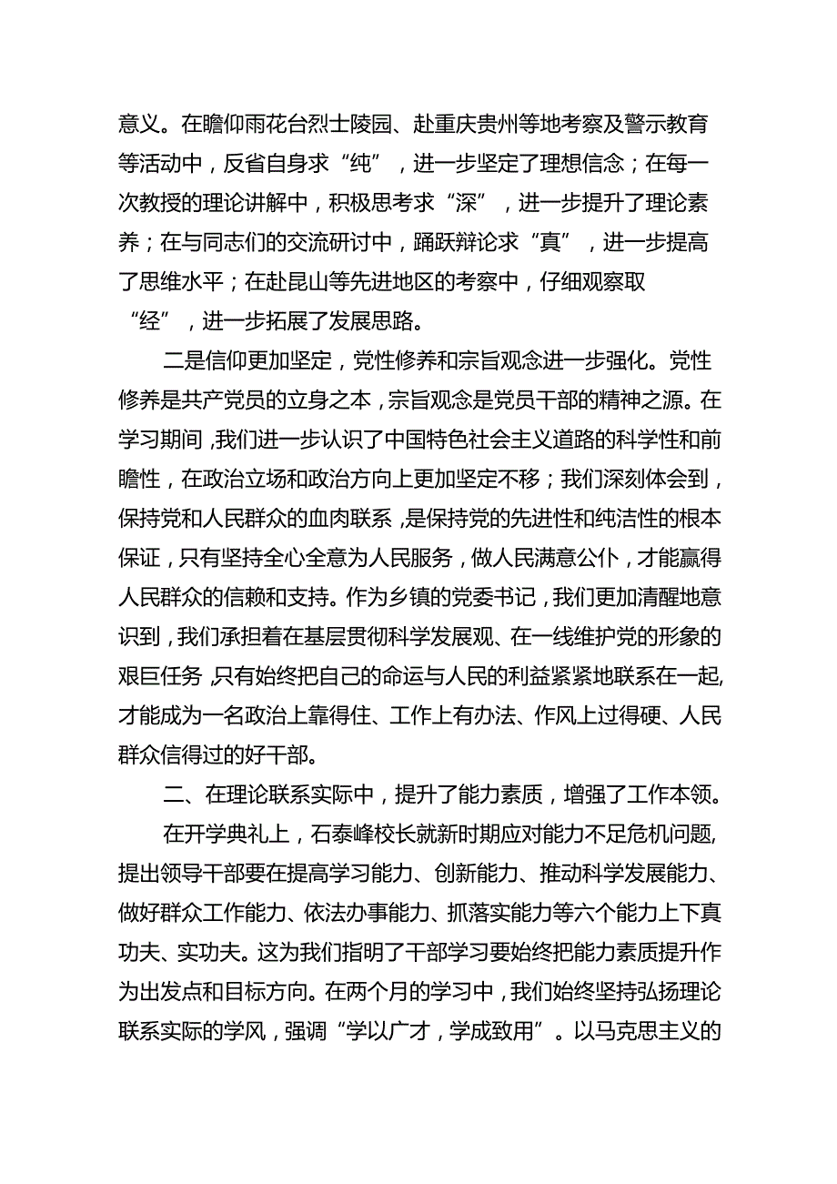 党支部工作总结情况汇报12篇（精选）.docx_第3页