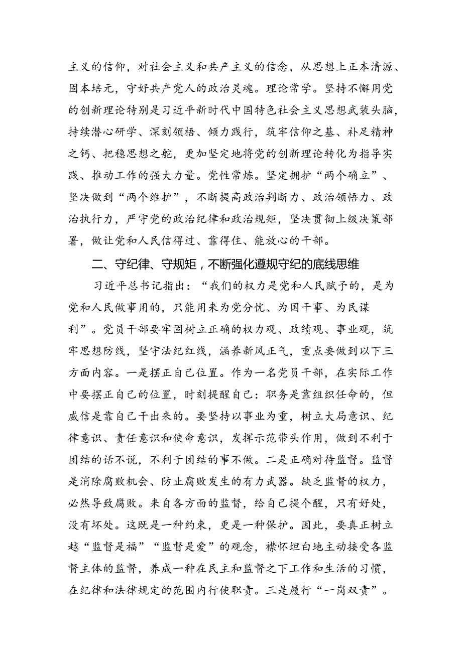 2024年党纪学习教育“六大纪律”关于廉洁纪律交流研讨发言材料(8篇集合).docx_第3页