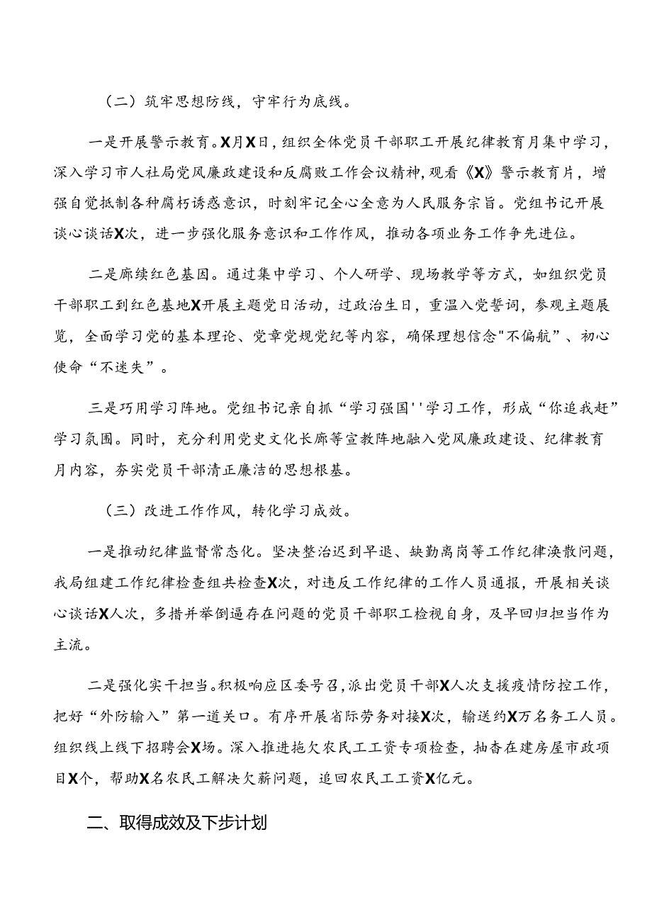 （八篇）2024关于对党纪学习教育阶段性情况汇报含亮点与成效.docx_第3页