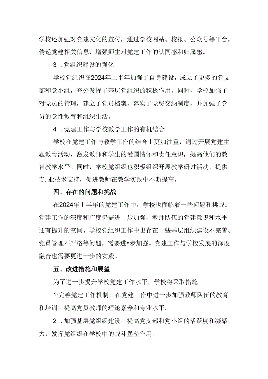 2024年上半年党建工作总结报告共11篇.docx_第3页