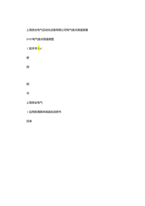 2024无线测温装置(技术说明)解析.docx