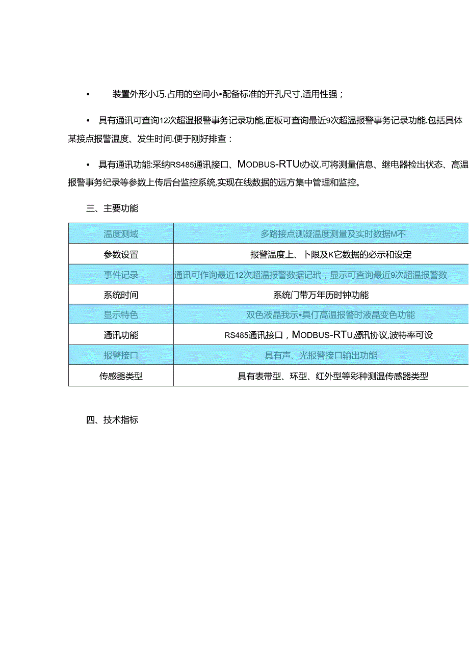 2024无线测温装置(技术说明)解析.docx_第3页