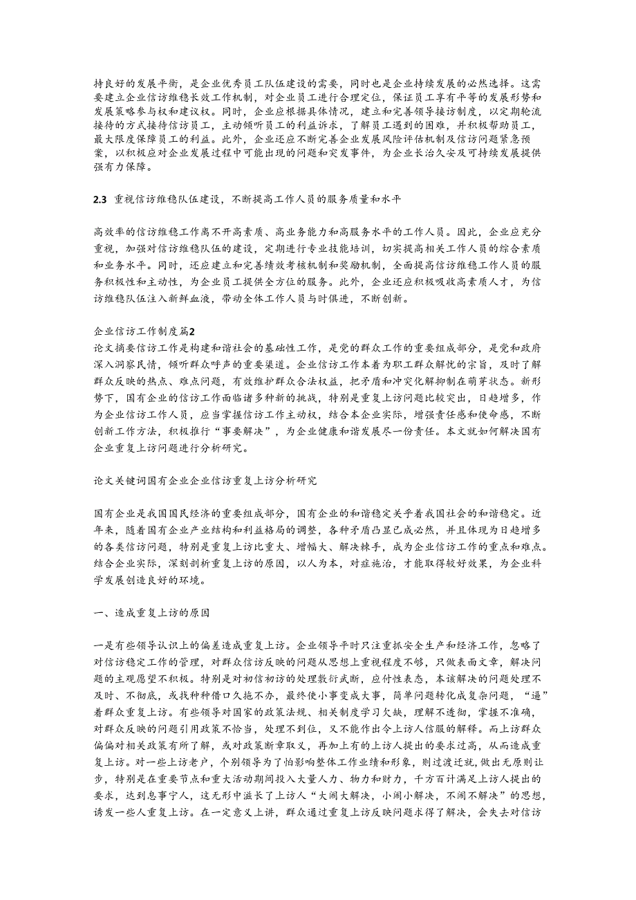 （10篇）企业信访工作制度材料合集.docx_第2页