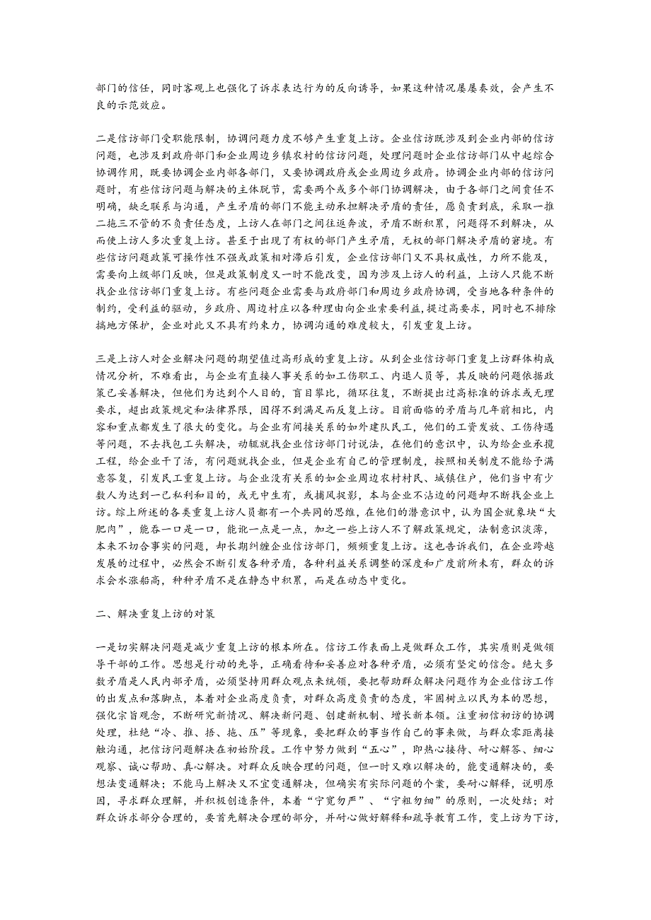 （10篇）企业信访工作制度材料合集.docx_第3页