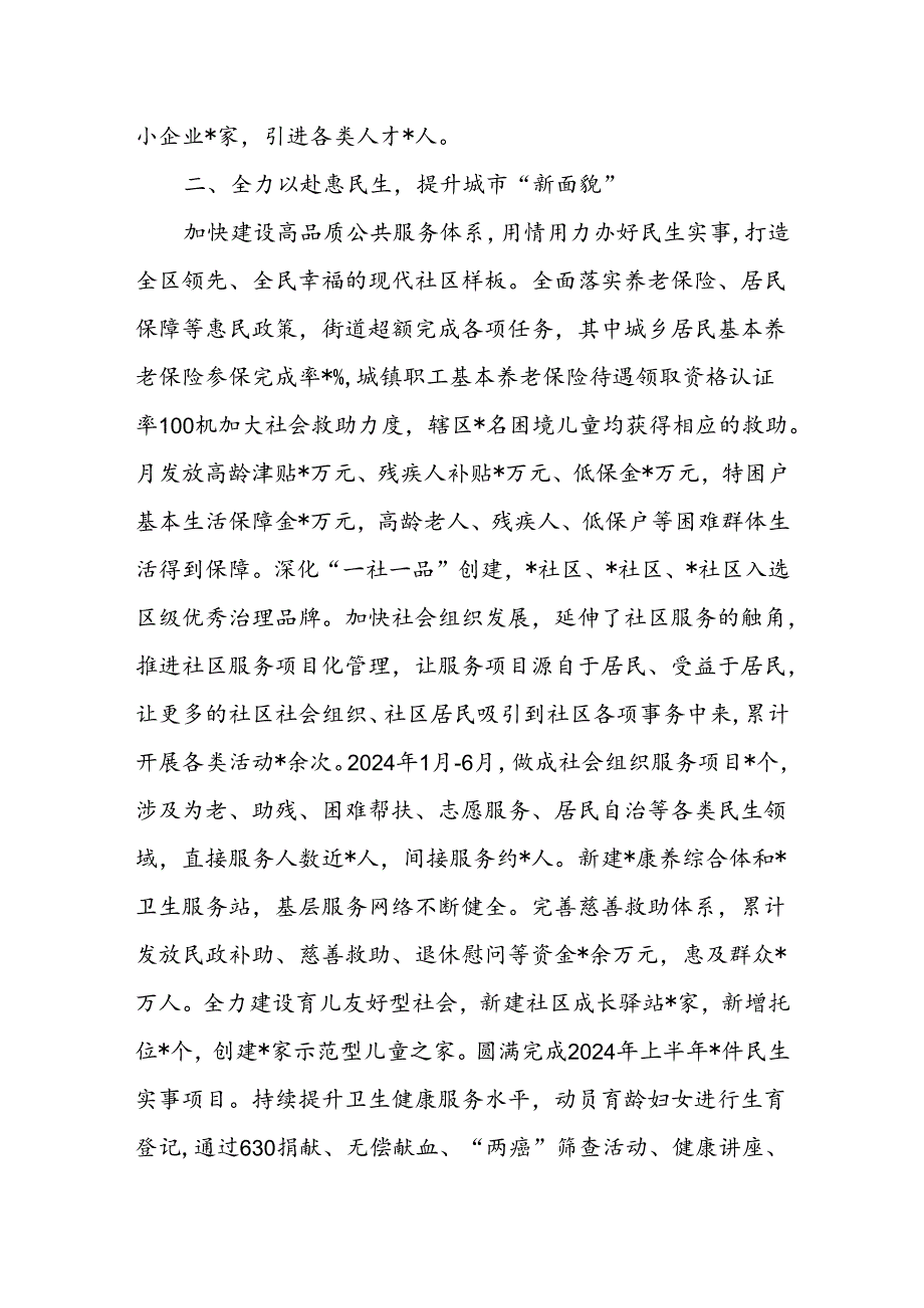 街道2024年上半年工作总结下半年工作安排.docx_第2页