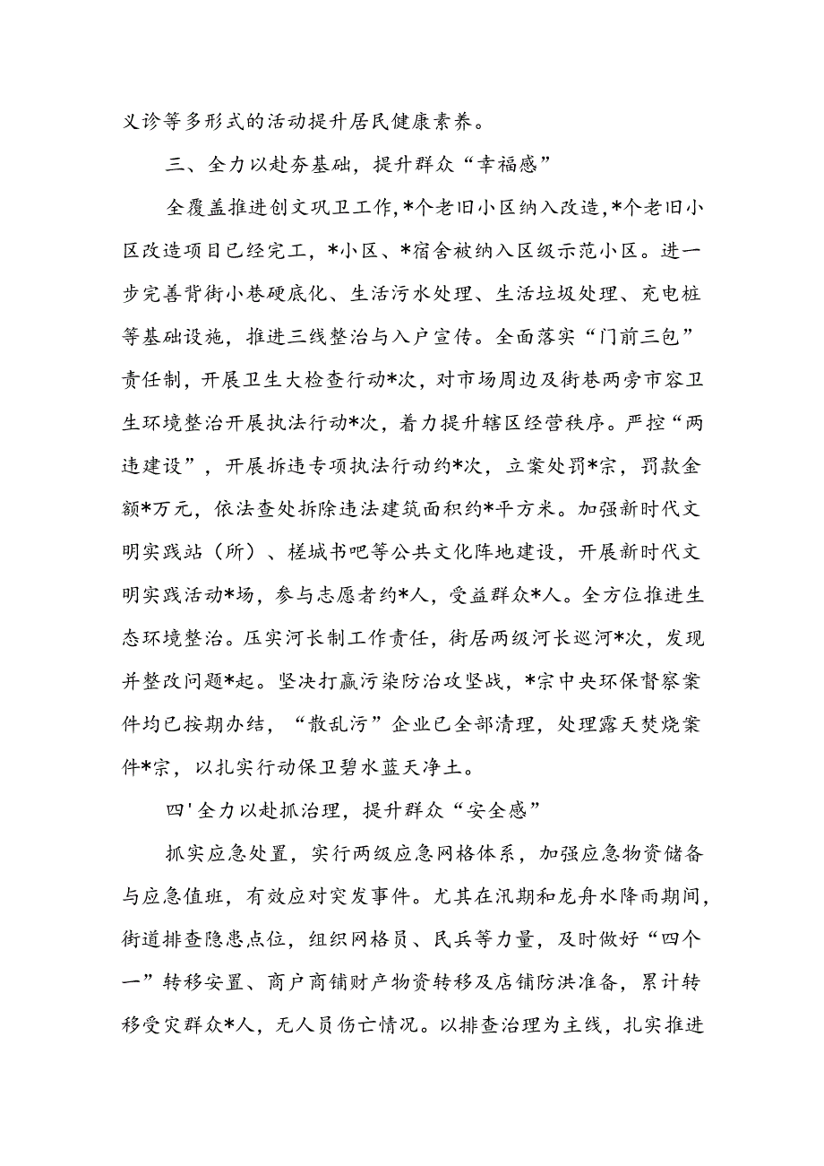 街道2024年上半年工作总结下半年工作安排.docx_第3页