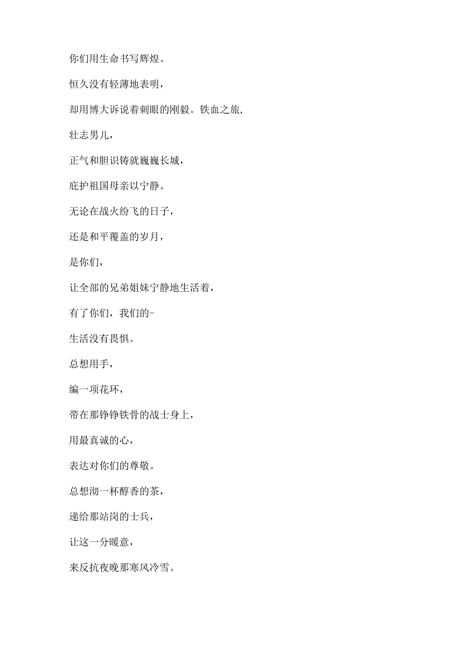 20xx歌颂八一建军节优美诗歌集选5篇.docx_第3页
