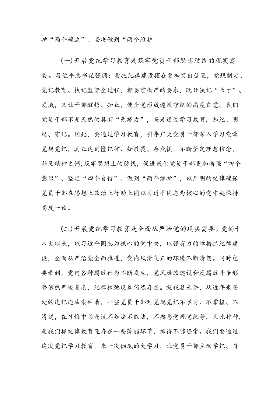 共9篇2024年党纪学习教育启动部署专题党组会研讨发言.docx_第2页