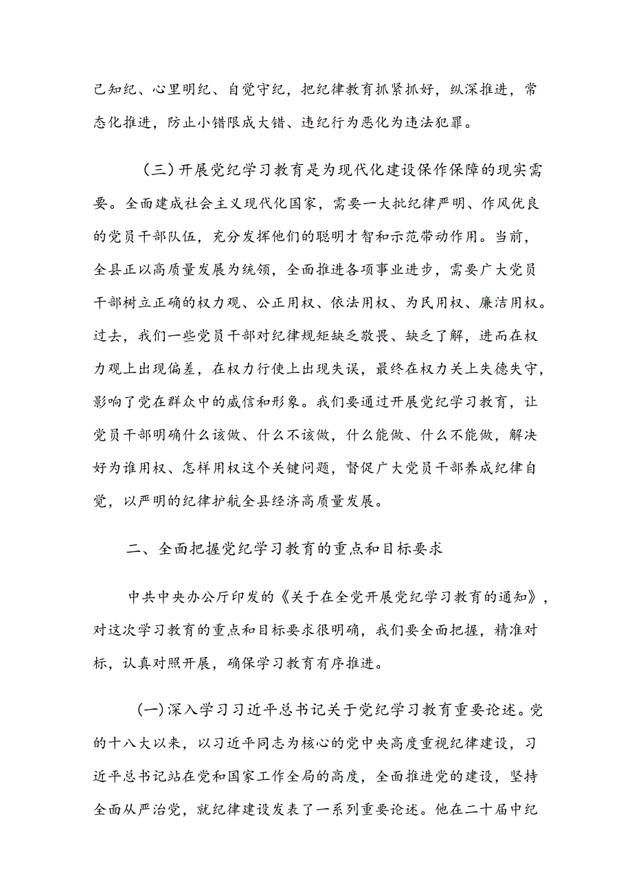 共9篇2024年党纪学习教育启动部署专题党组会研讨发言.docx_第3页