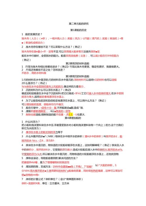 五年级科学第二单元知识点.docx
