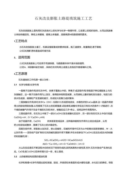 34石灰改良土路堤填筑(080709).docx