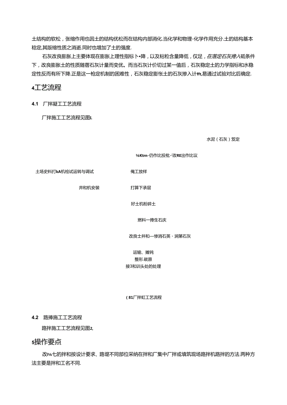 34石灰改良土路堤填筑(080709).docx_第2页
