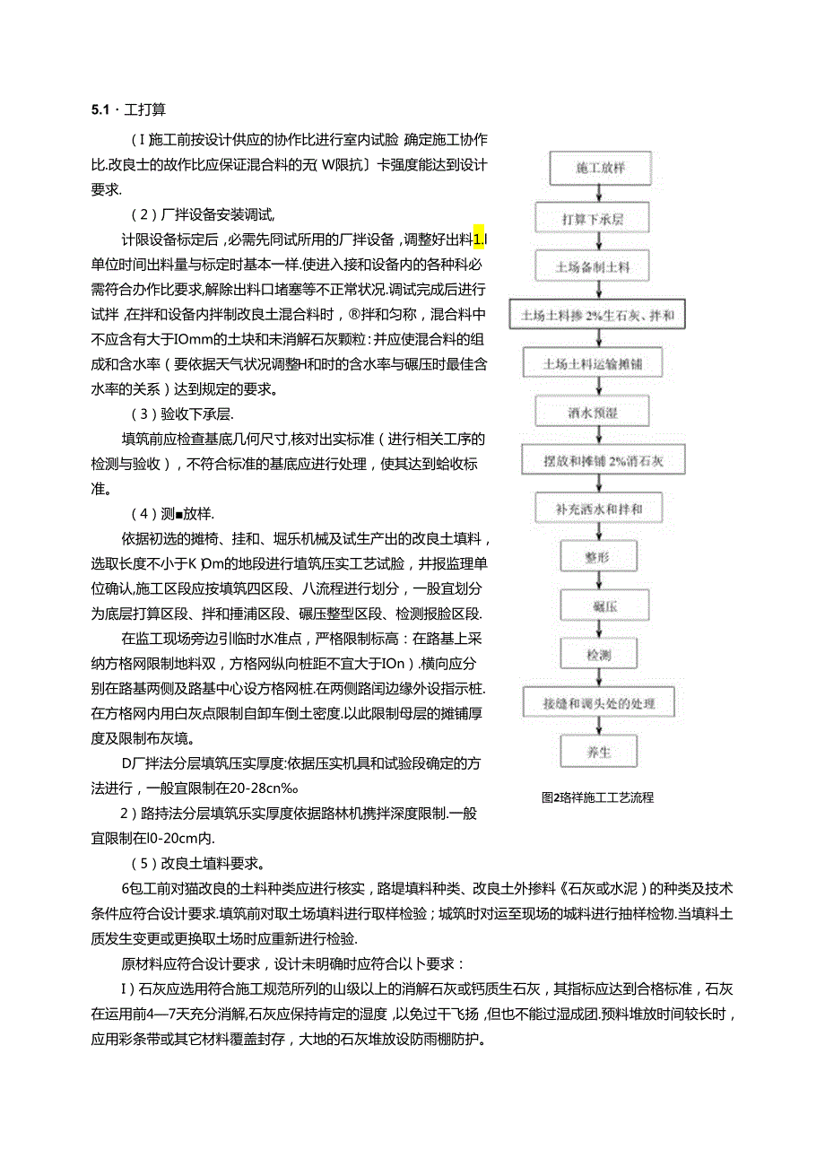 34石灰改良土路堤填筑(080709).docx_第3页