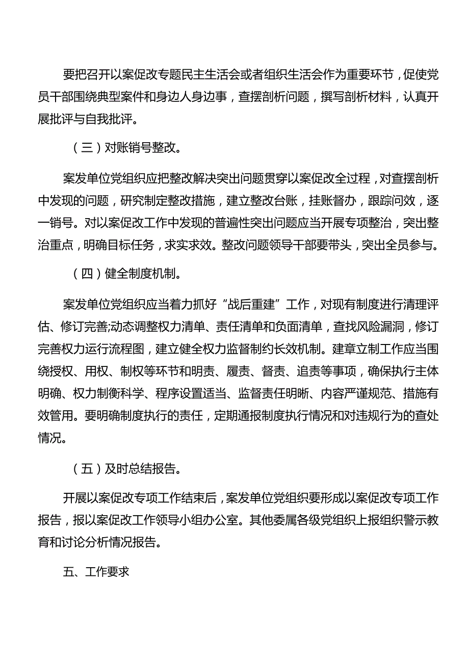 （多篇汇编）2024年以案促改警示教育的宣传贯彻方案.docx_第3页