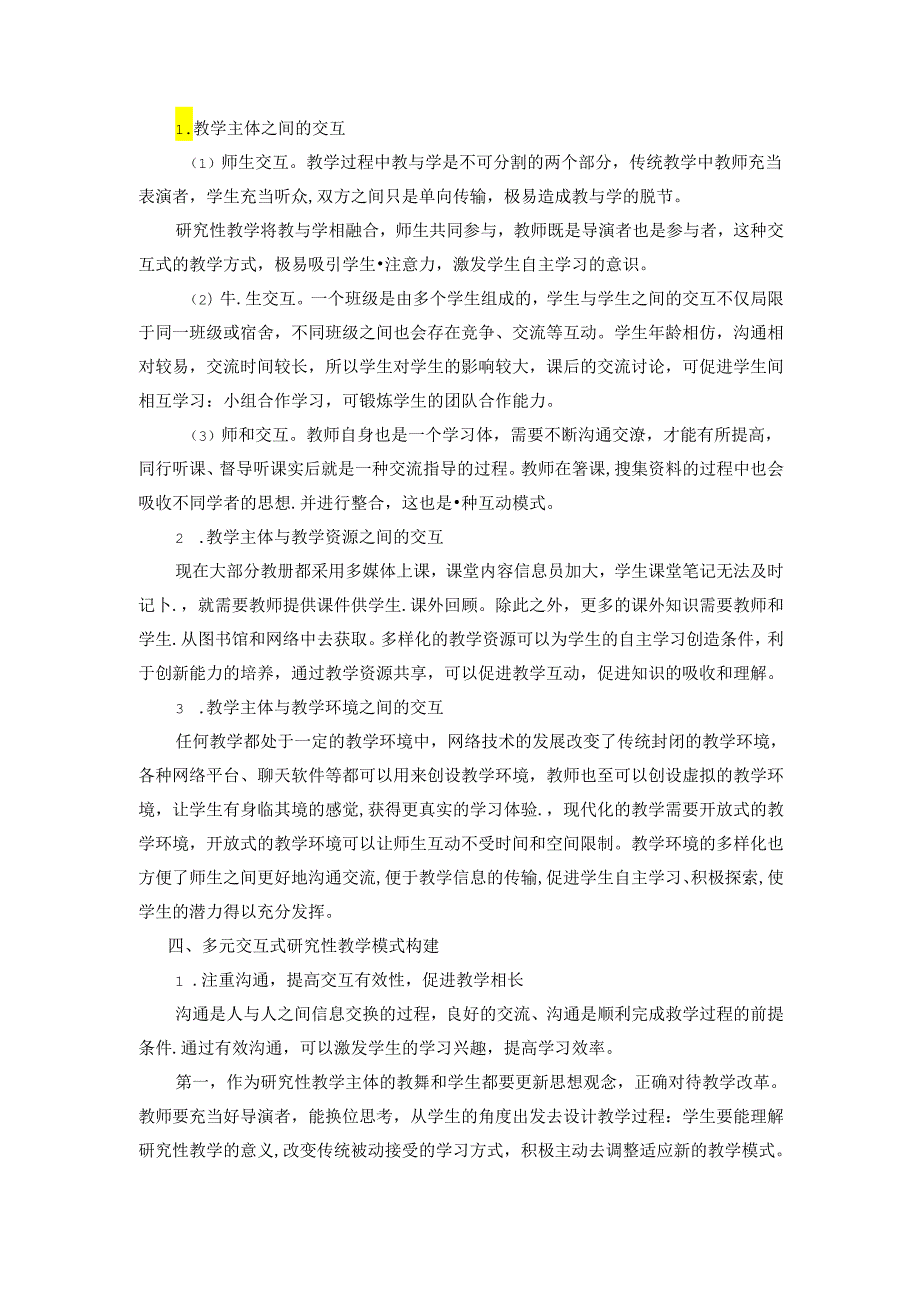 “互”为先“趣”为径“效”为本 论文.docx_第3页