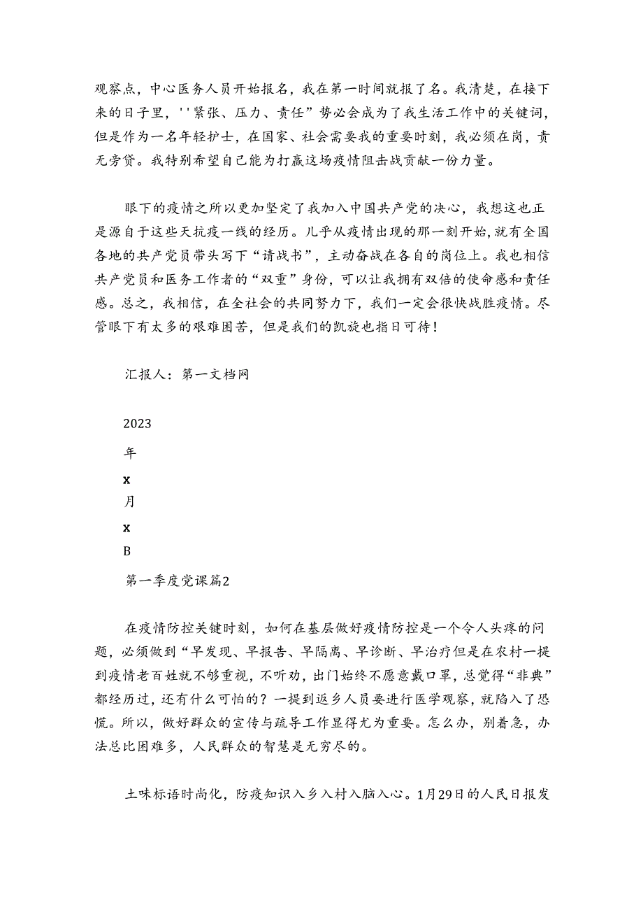 第一季度党课范文20242024六篇.docx_第2页
