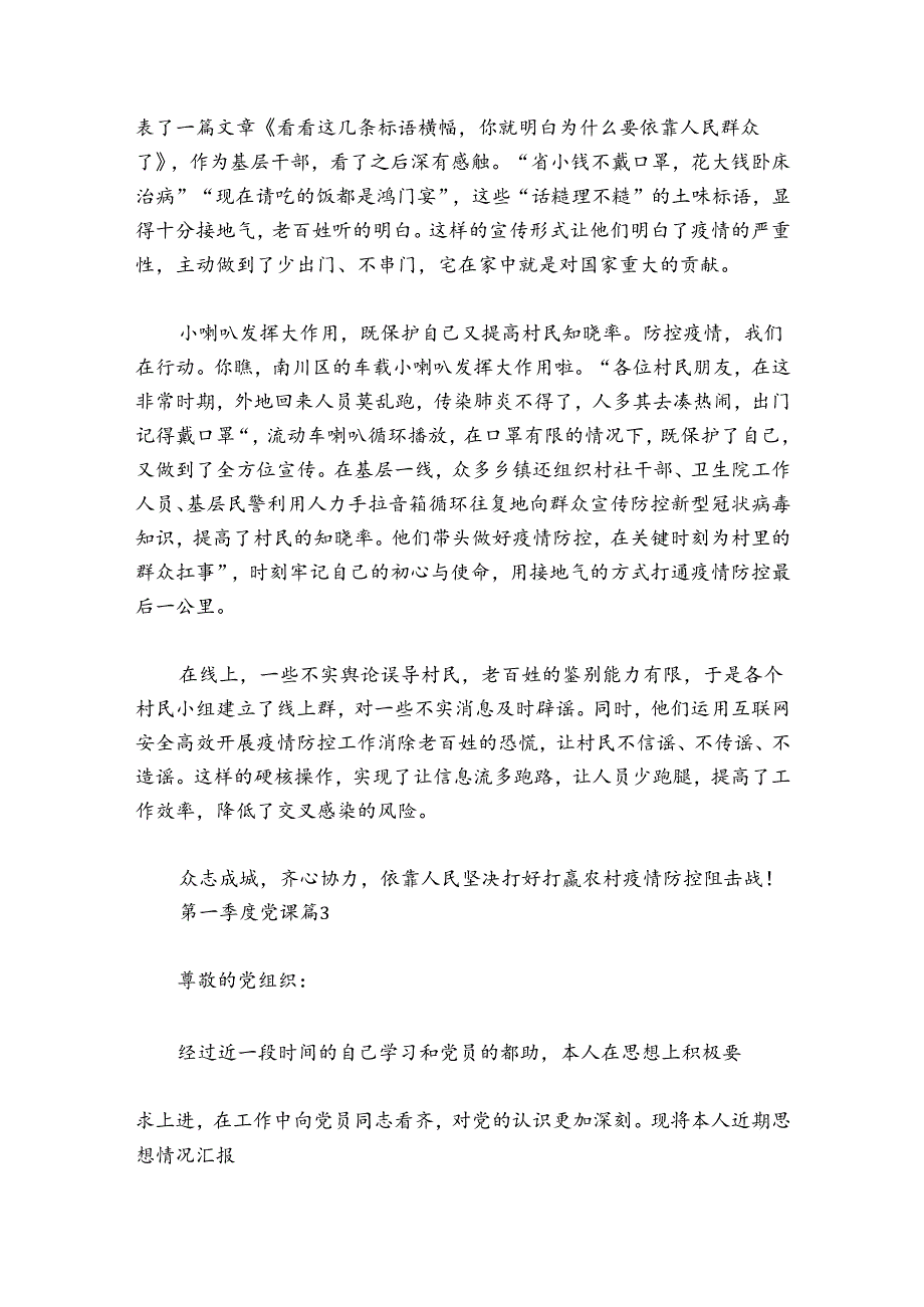 第一季度党课范文20242024六篇.docx_第3页