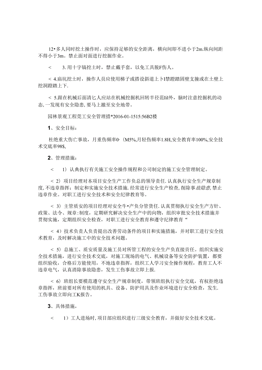 施工安全管理措施.docx_第2页