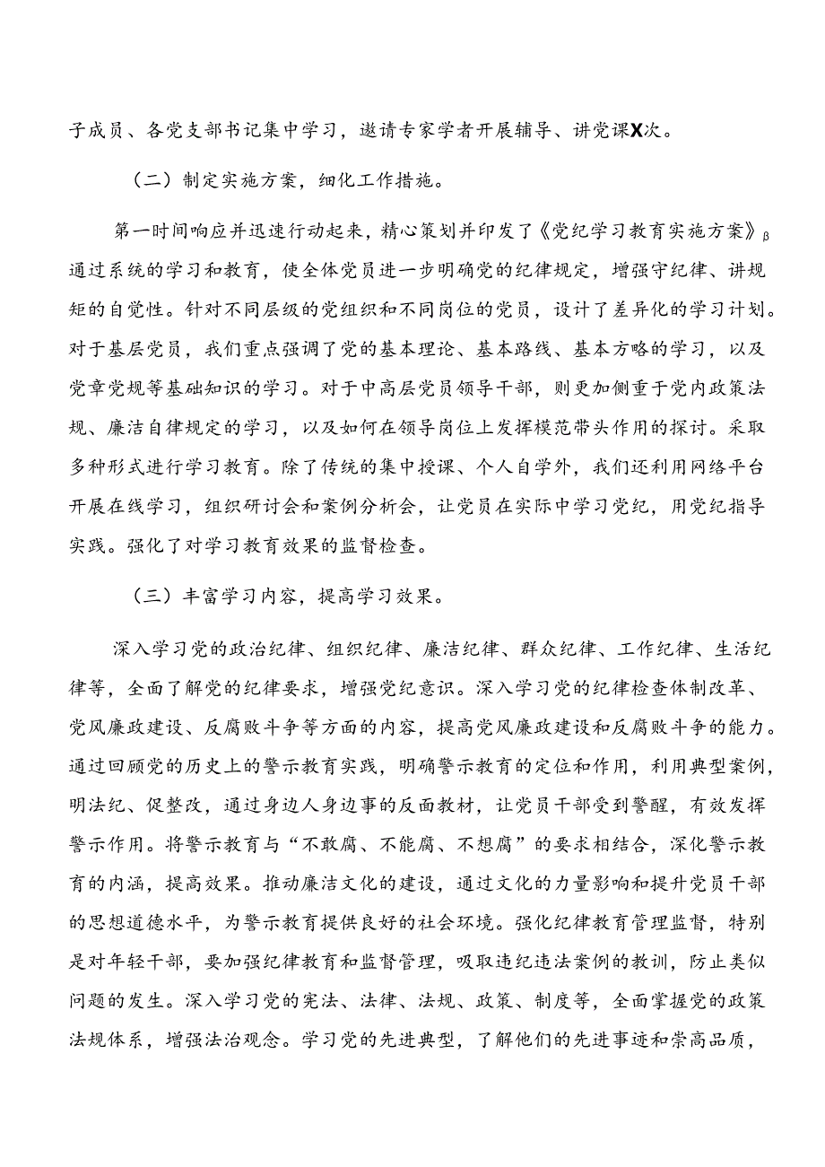 关于深入开展学习2024党纪学习教育推进情况汇报含自查报告共7篇.docx_第2页