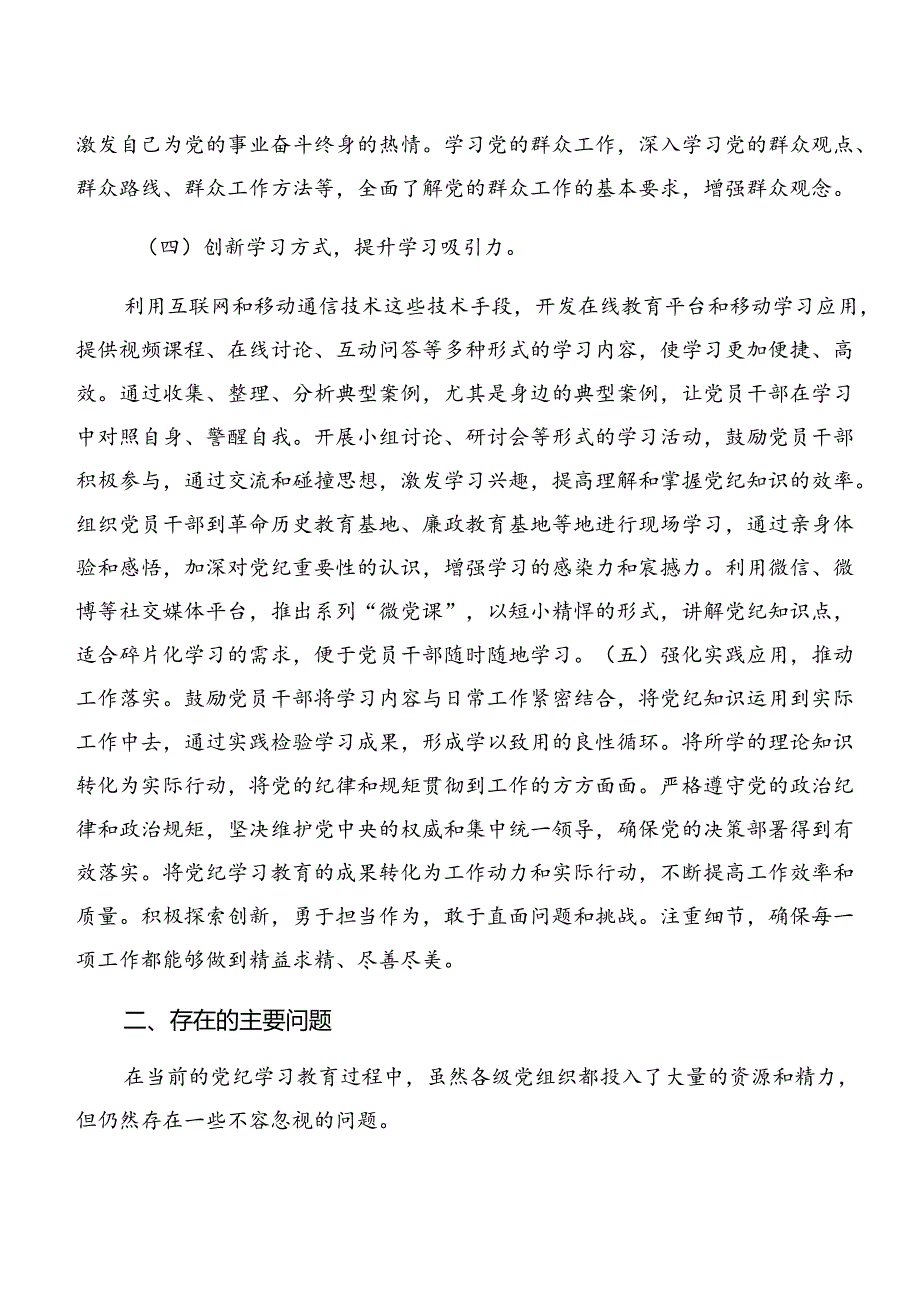 关于深入开展学习2024党纪学习教育推进情况汇报含自查报告共7篇.docx_第3页