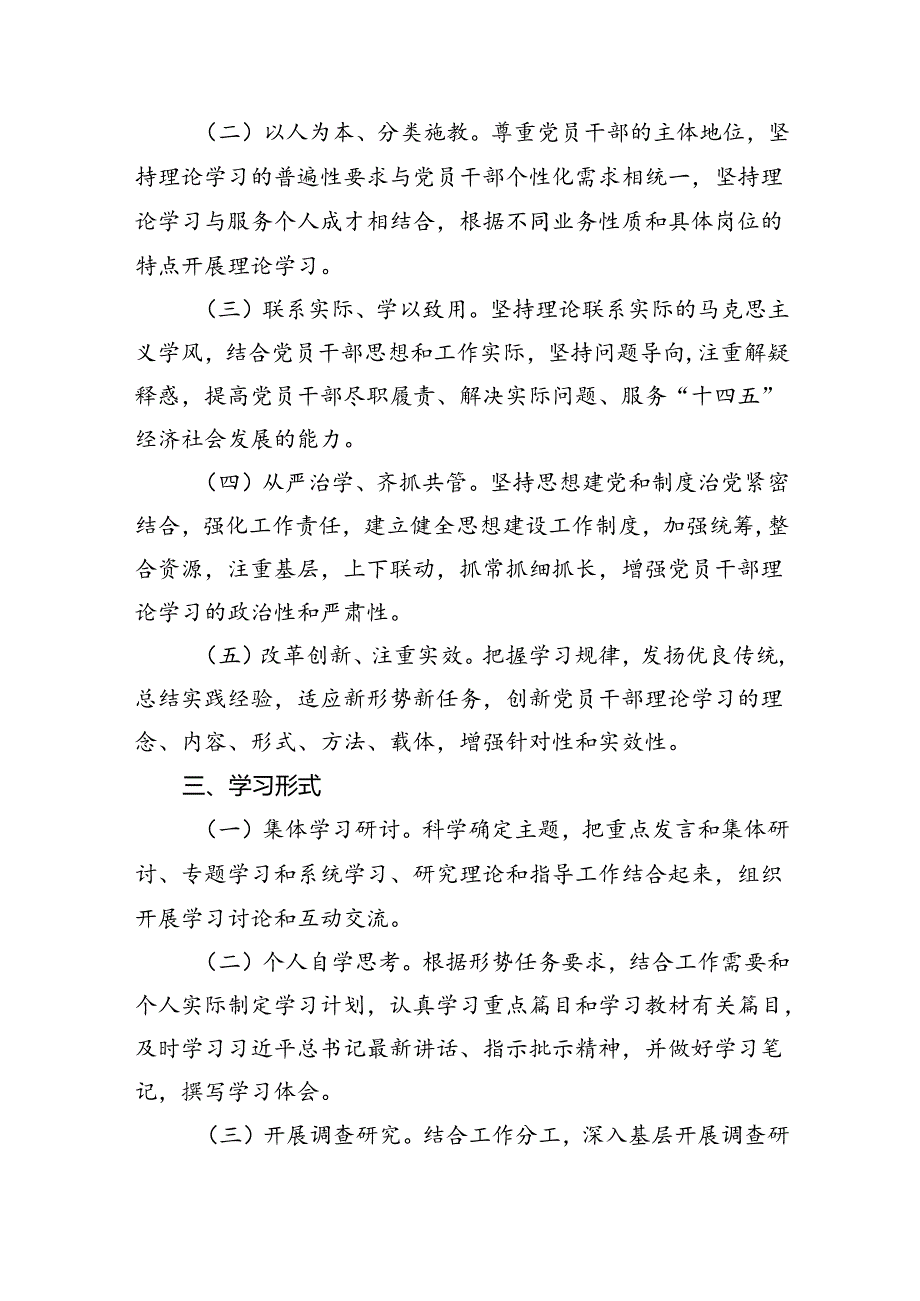 （9篇）党委党组理论中心组学习计划方案模板.docx_第3页