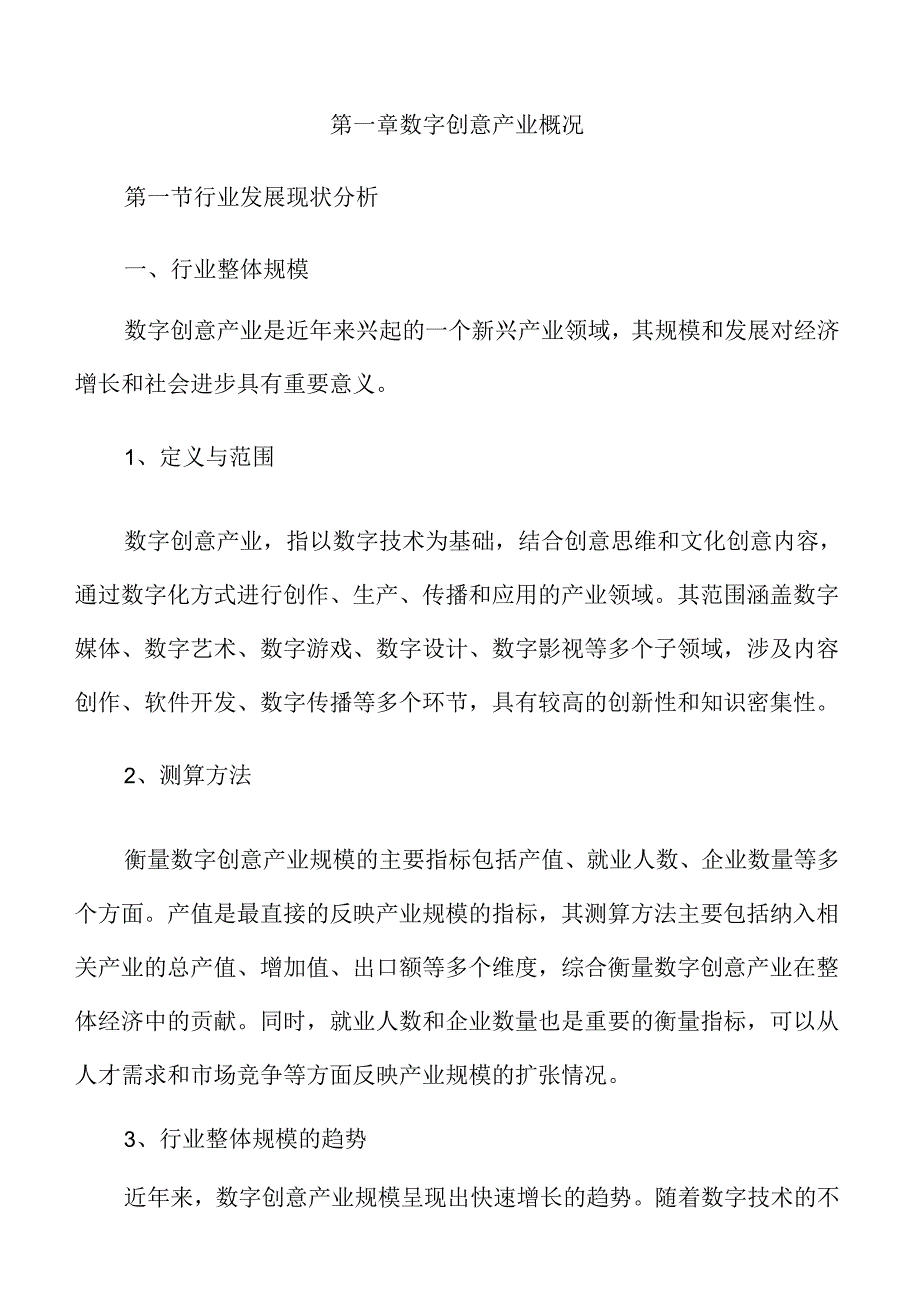 大力发展数字创意产业实施方案.docx_第3页