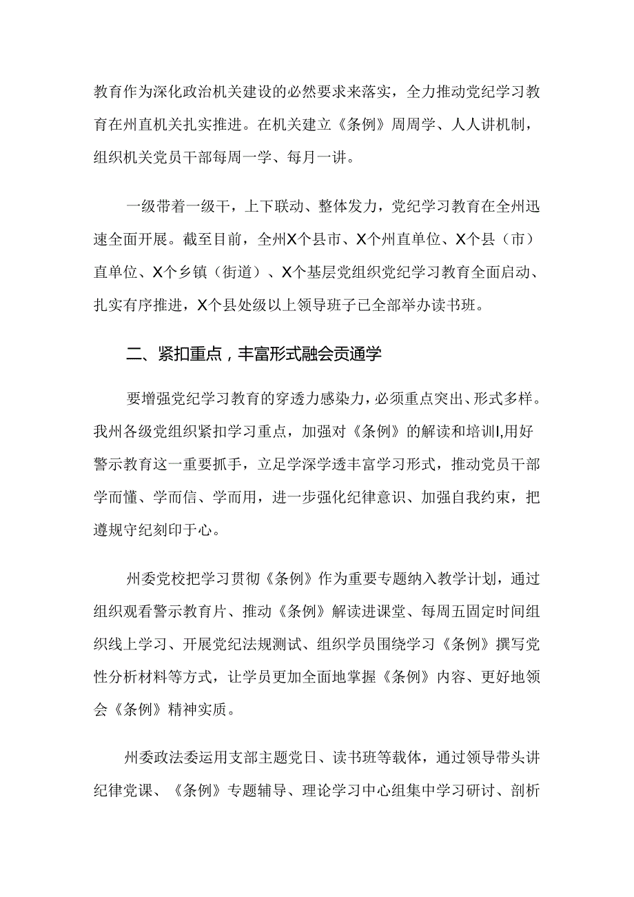 7篇2024党纪学习教育开展总结报告、简报.docx_第3页