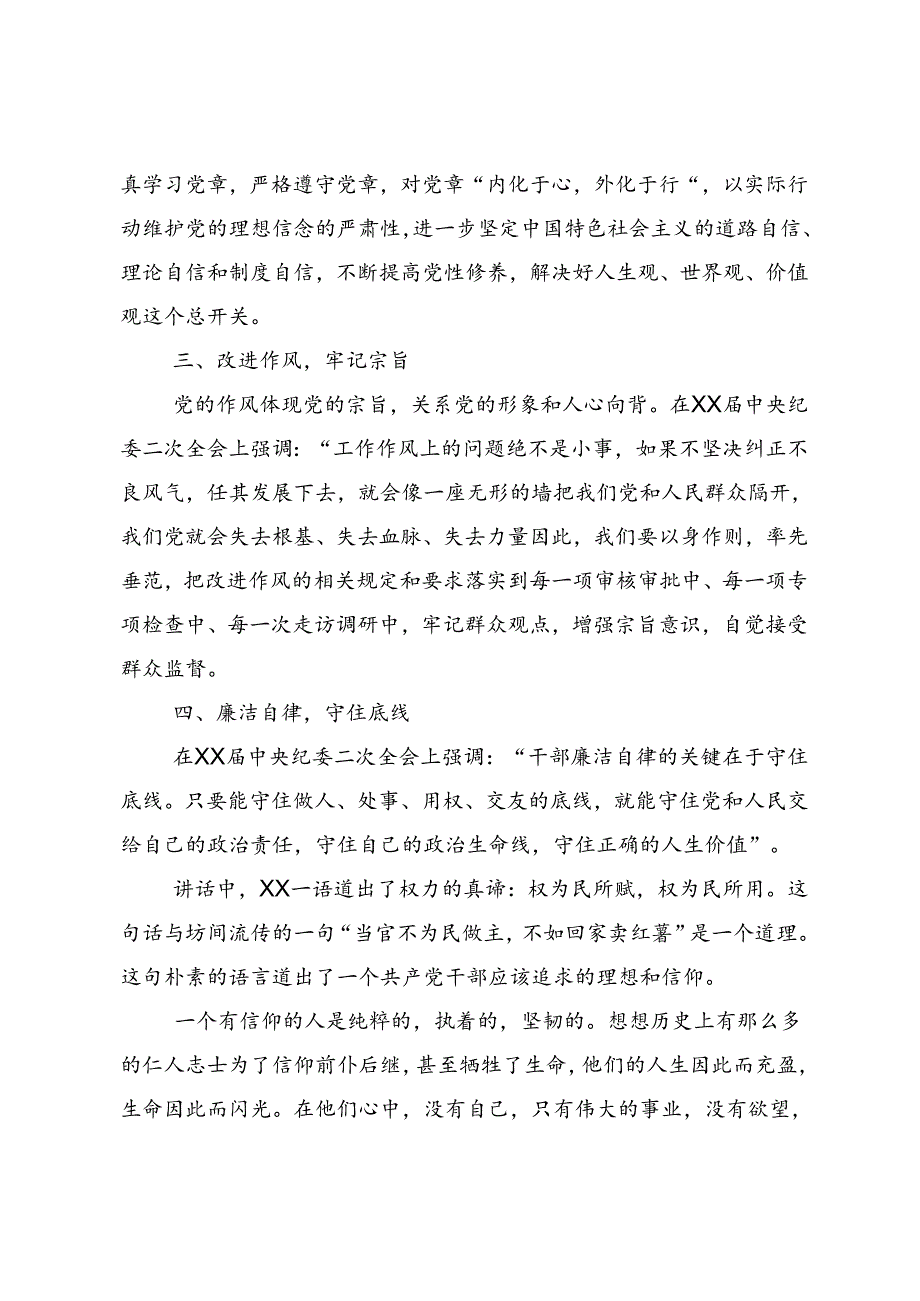 2024党纪学习教育的研讨交流发言提纲（8篇）.docx_第2页