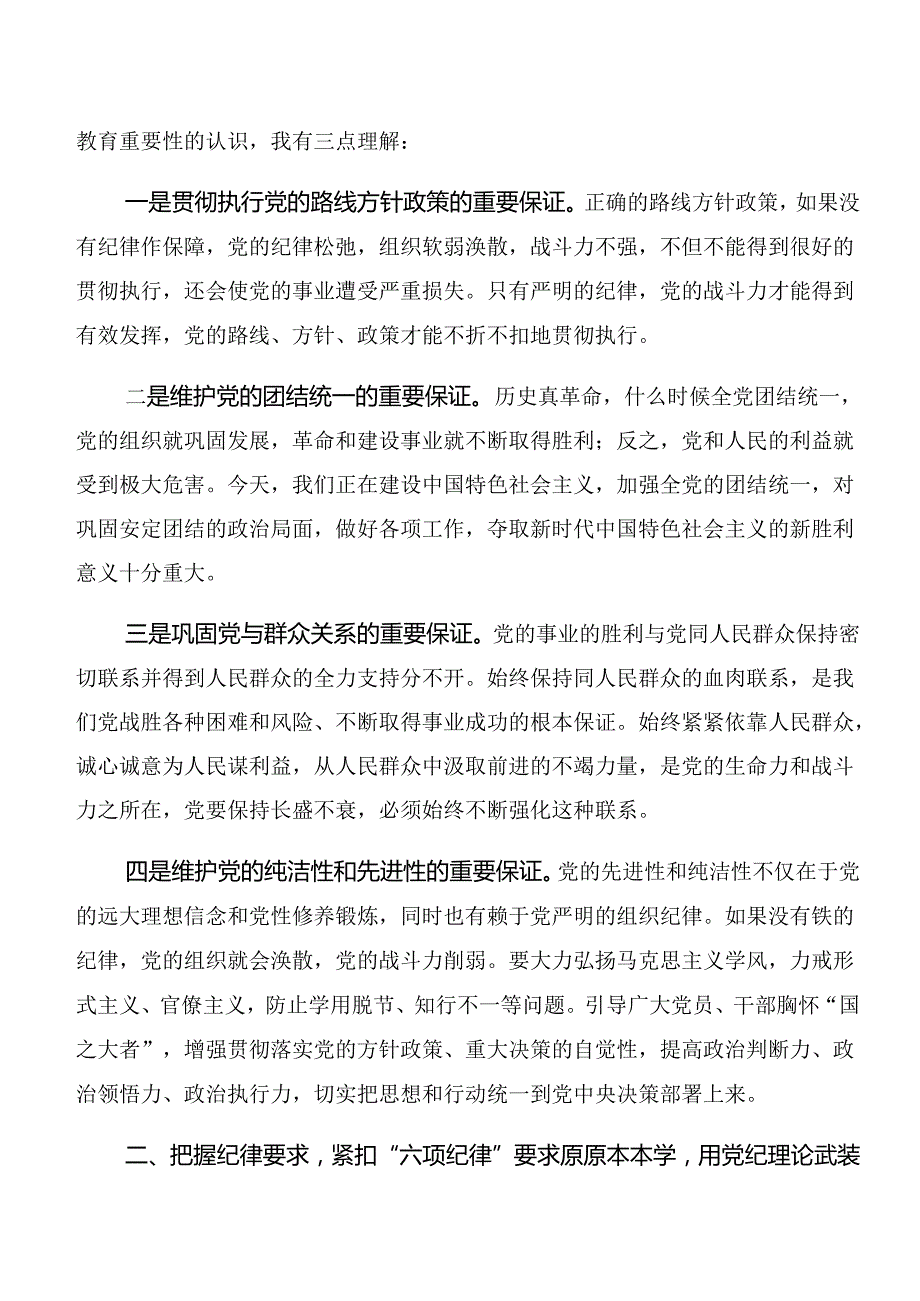 党纪专题学习以案说责及以案为鉴讨论发言提纲.docx_第2页