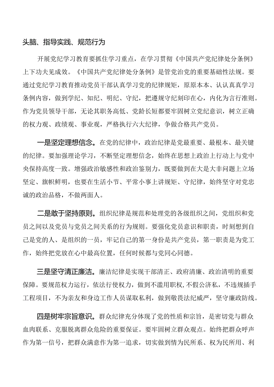 党纪专题学习以案说责及以案为鉴讨论发言提纲.docx_第3页