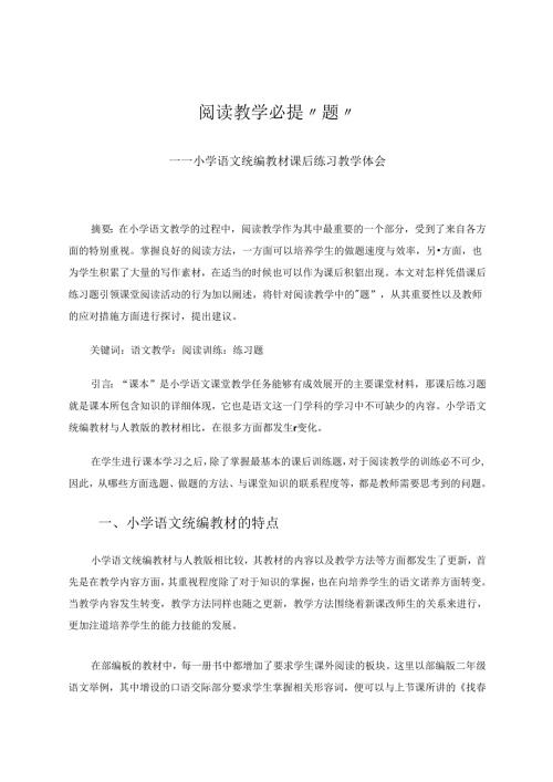 阅读教学必提“题” 论文.docx