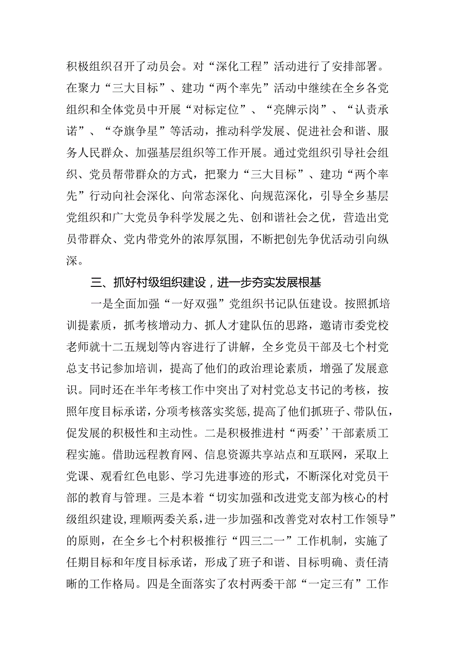 在2024年党建工作会议上的讲话(精选九篇合集).docx_第3页