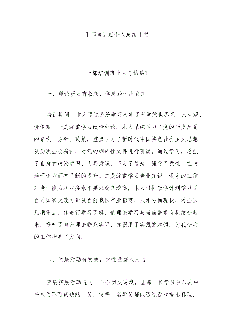 （10篇）干部培训班个人总结.docx_第1页